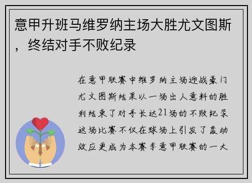 意甲升班马维罗纳主场大胜尤文图斯，终结对手不败纪录