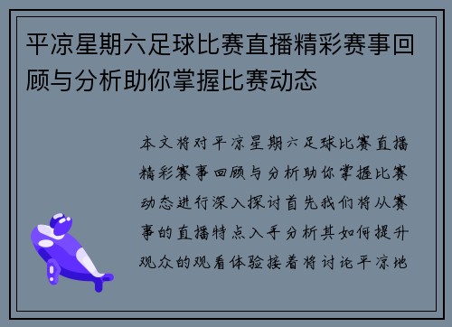 平凉星期六足球比赛直播精彩赛事回顾与分析助你掌握比赛动态