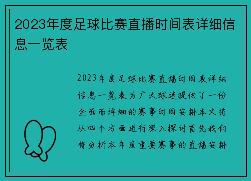 2023年度足球比赛直播时间表详细信息一览表